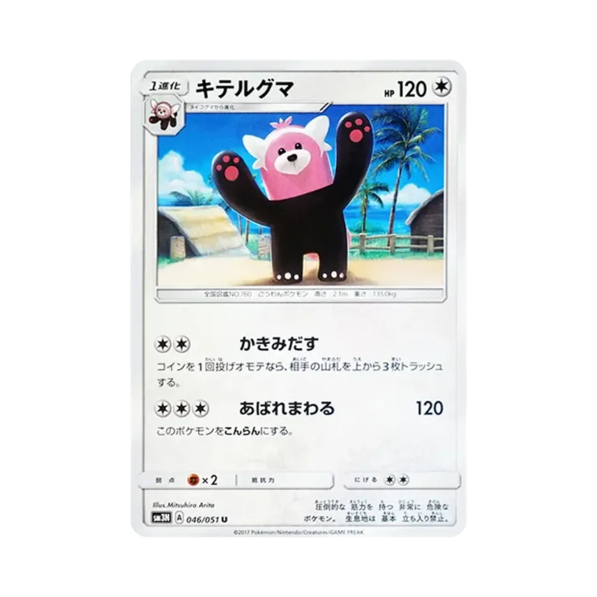 穿著熊