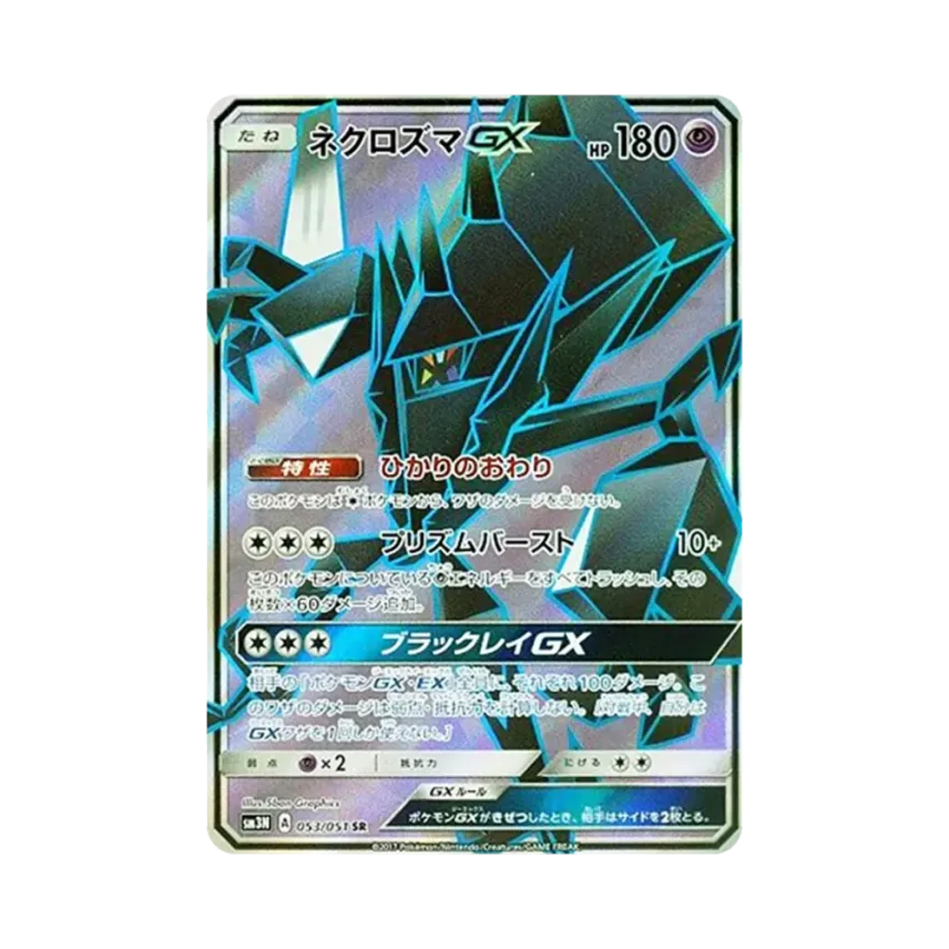 奈克洛茲瑪GX