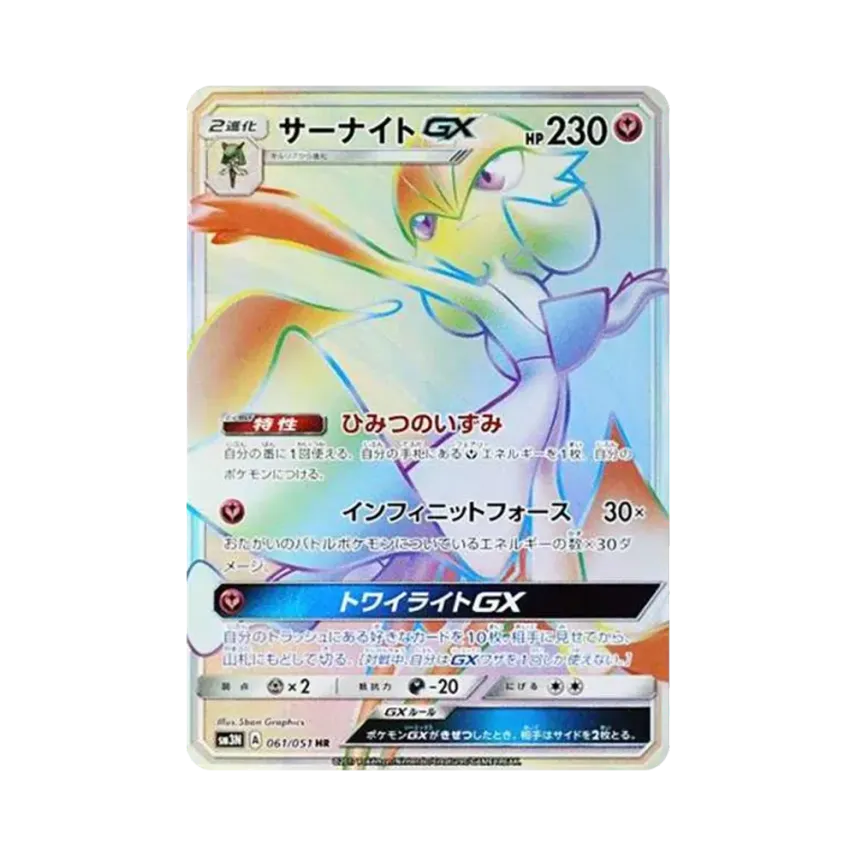沙奈朵GX