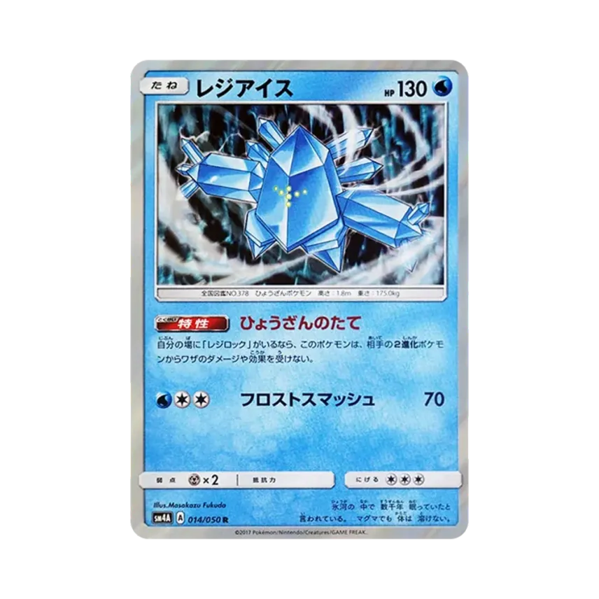 雷吉艾斯