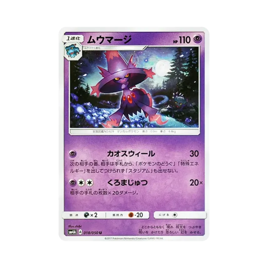 夢妖魔