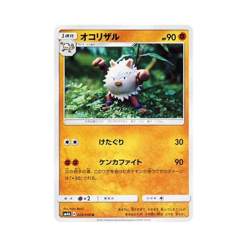 火爆猴