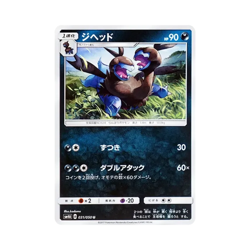 雙頭龍