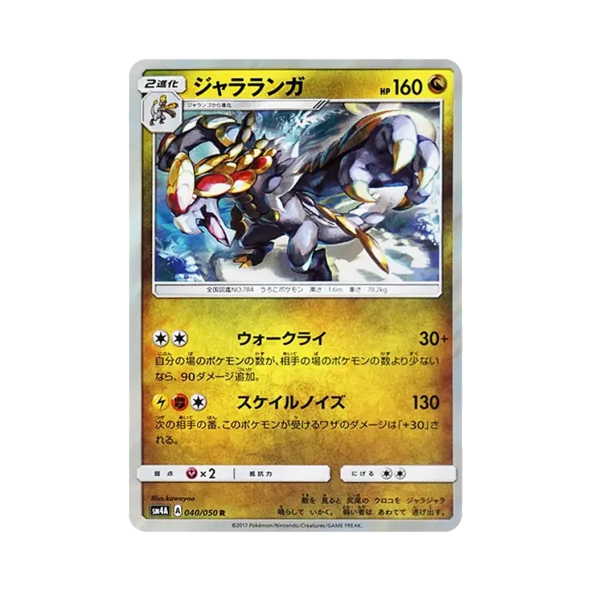 杖尾鱗甲龍
