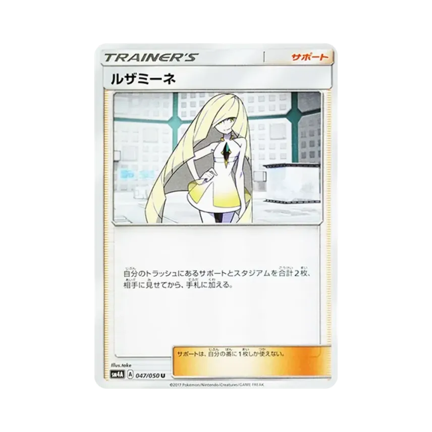 露莎米奈