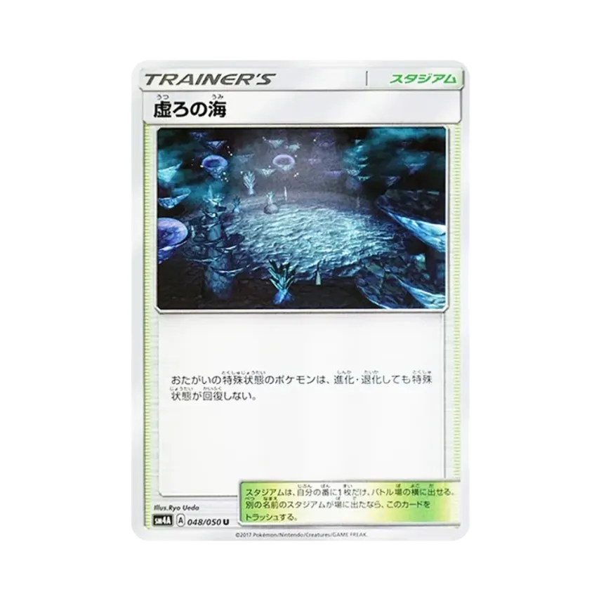 虛無之海