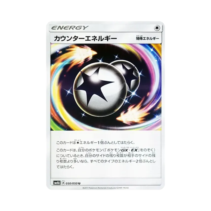 反擊能量