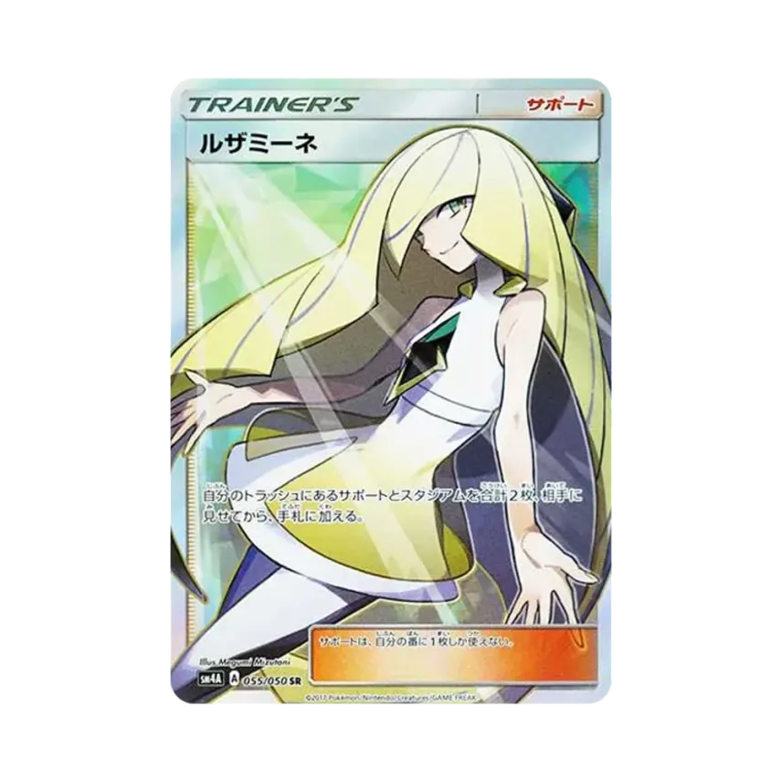 露莎米奈