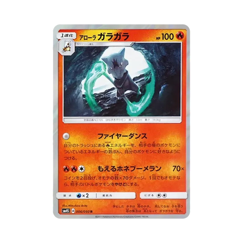 アローラ格拉格拉