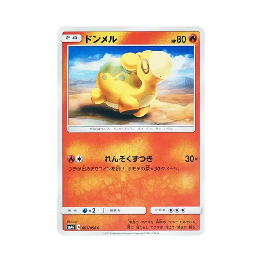 呆火駝