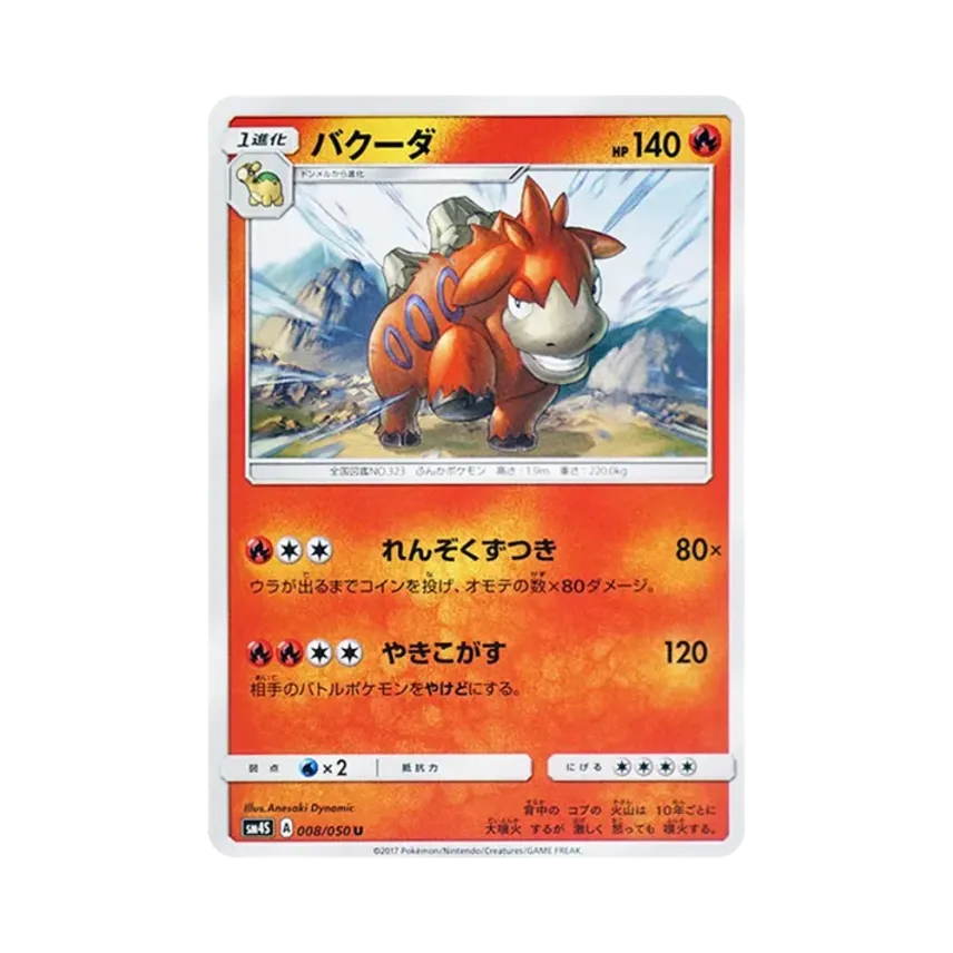 噴火駝