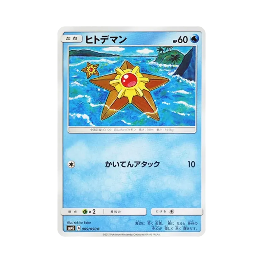 海星星