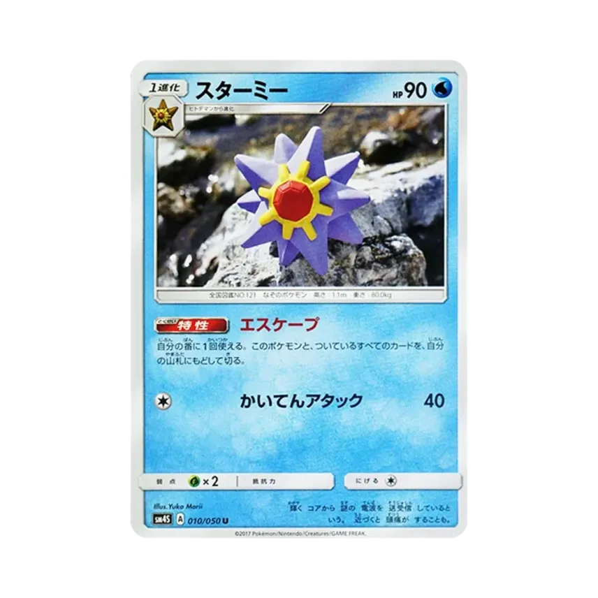 寶石海星