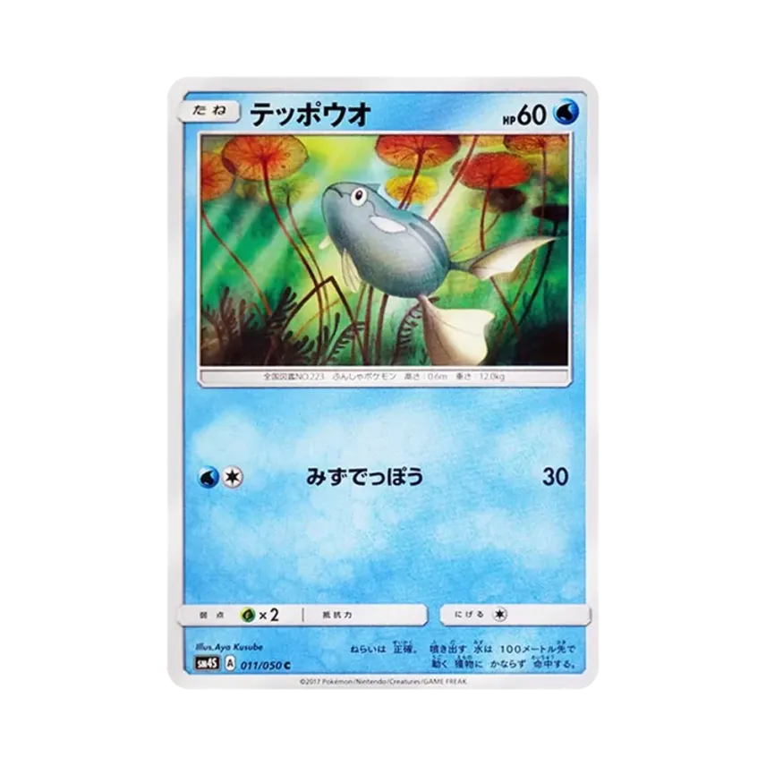 鐵炮魚