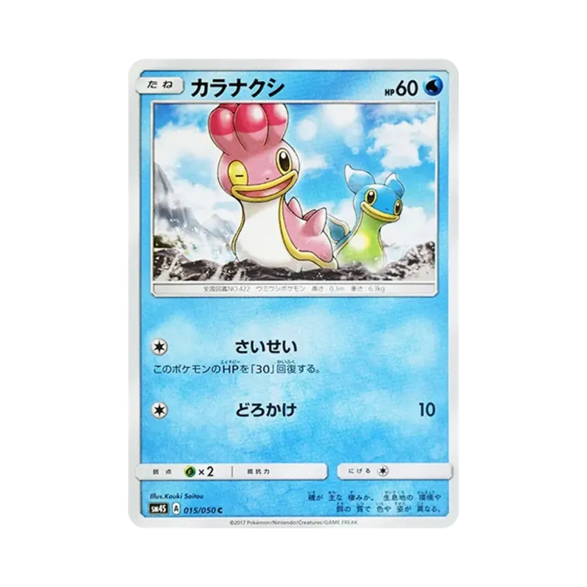 無殼海牛