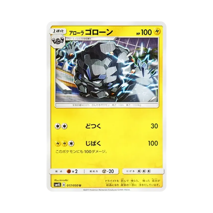 アローラ滾動石