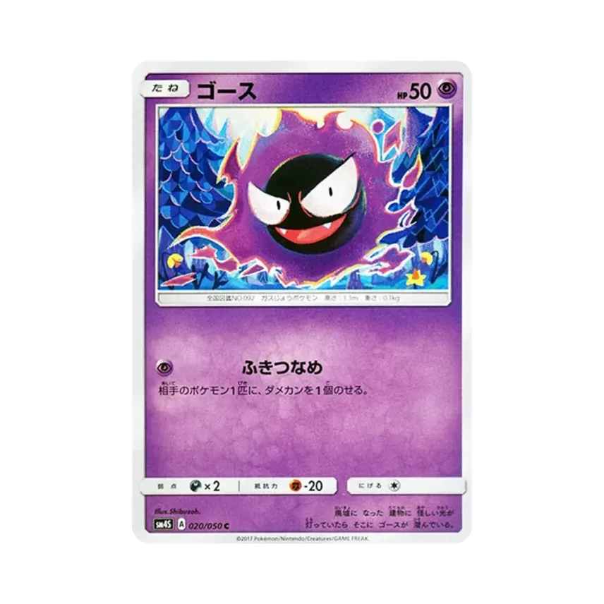 鬼斯