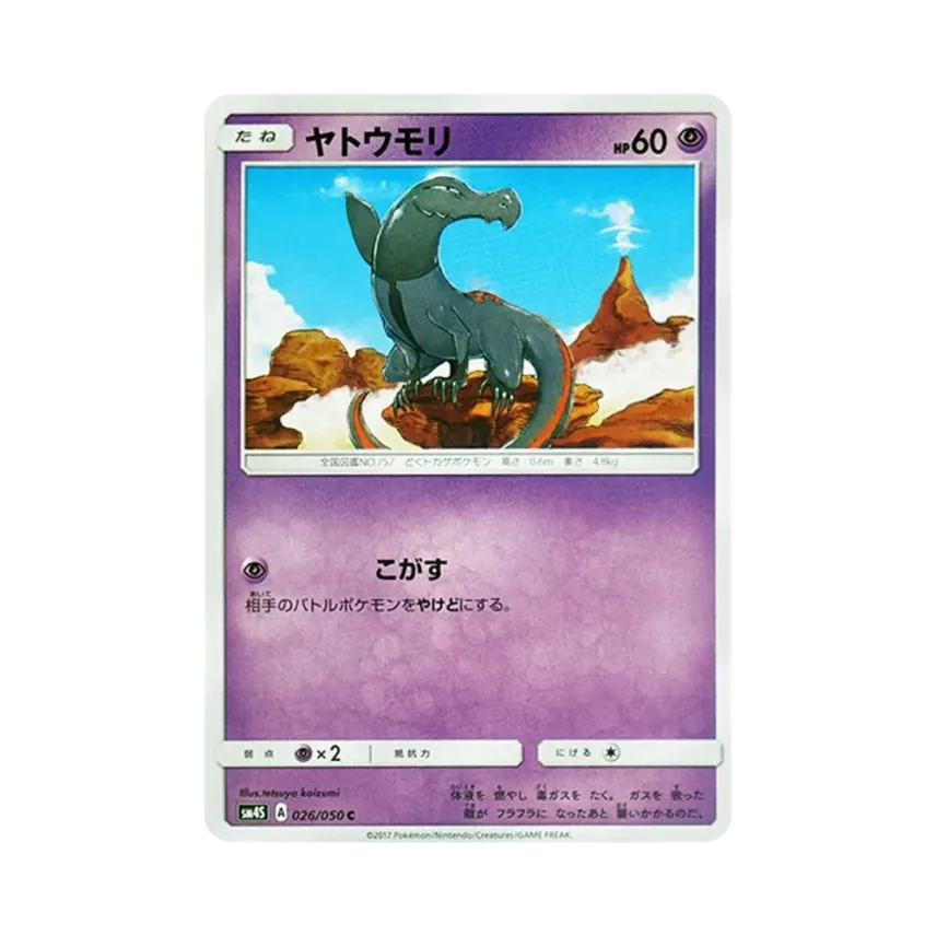 夜盜火蜥