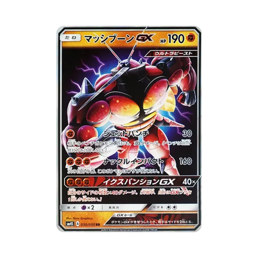 爆肌蚊GX