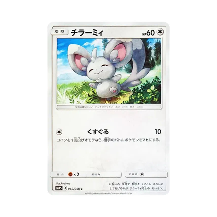 泡沫栗鼠