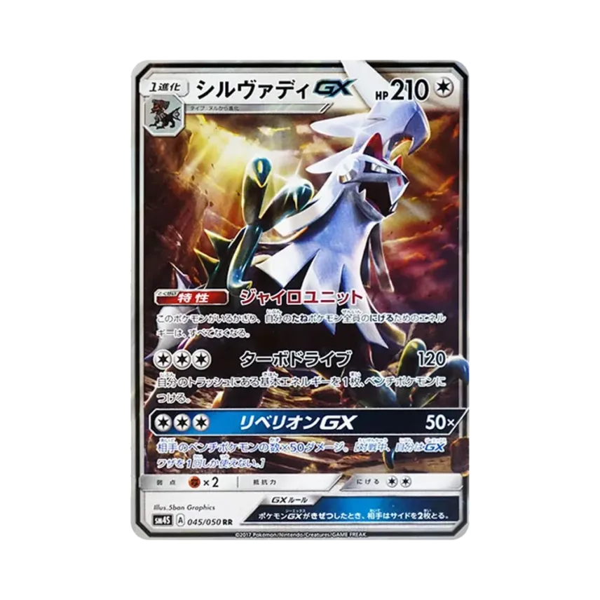 銀伴戰獸GX