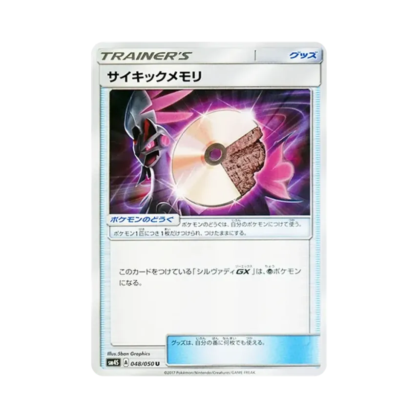 精神儲存碟
