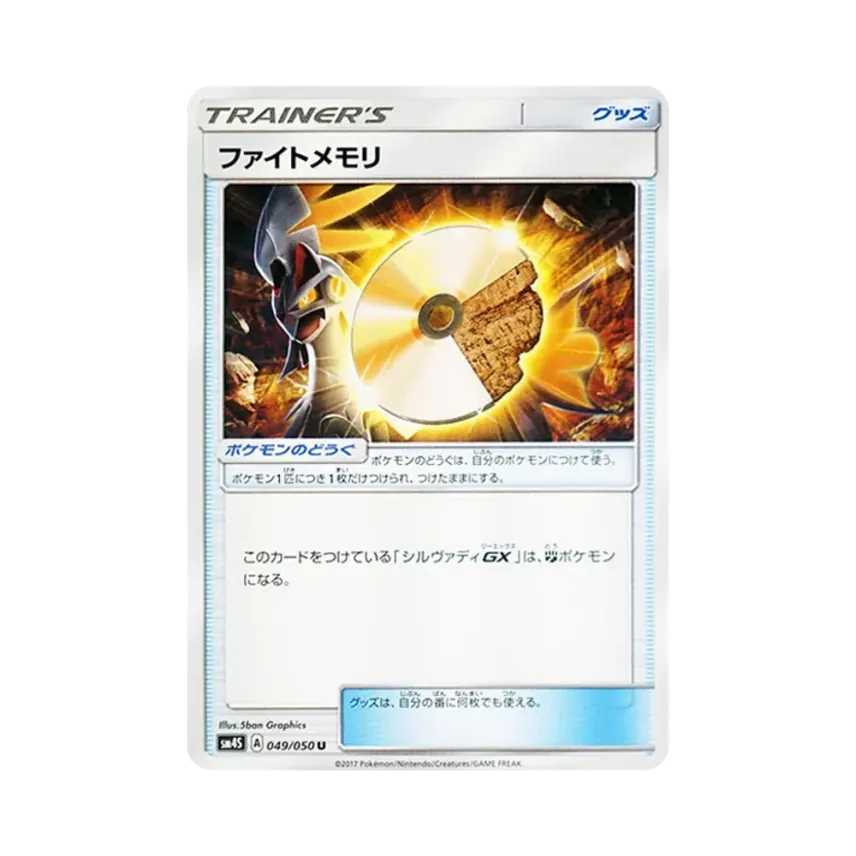 戰鬥儲存碟