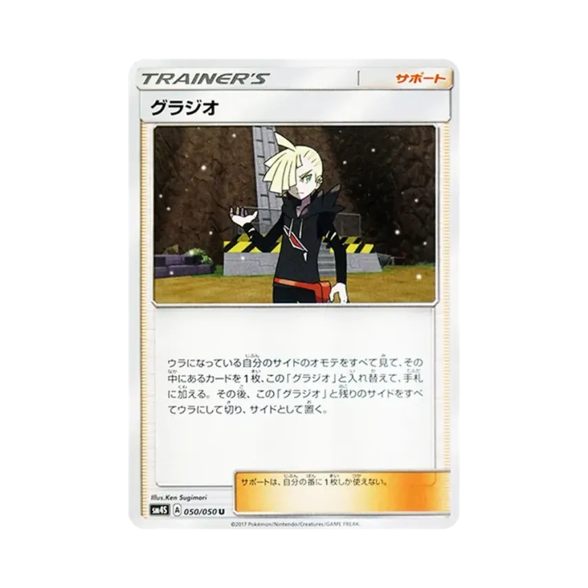 格拉吉歐