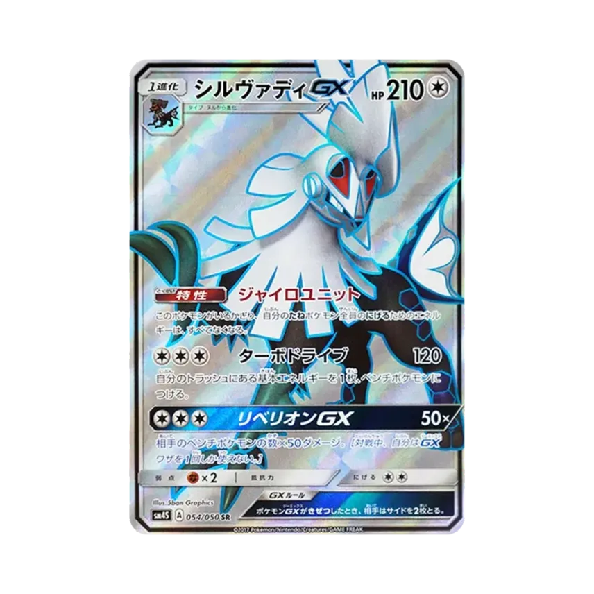 銀伴戰獸GX