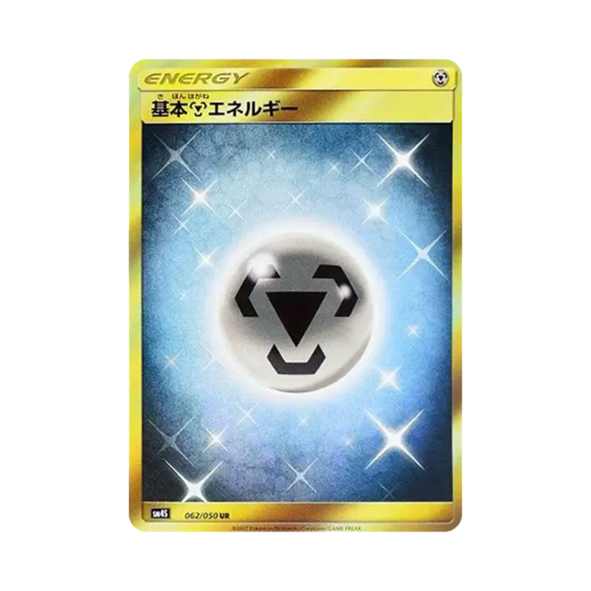 基本鋼エネルギー