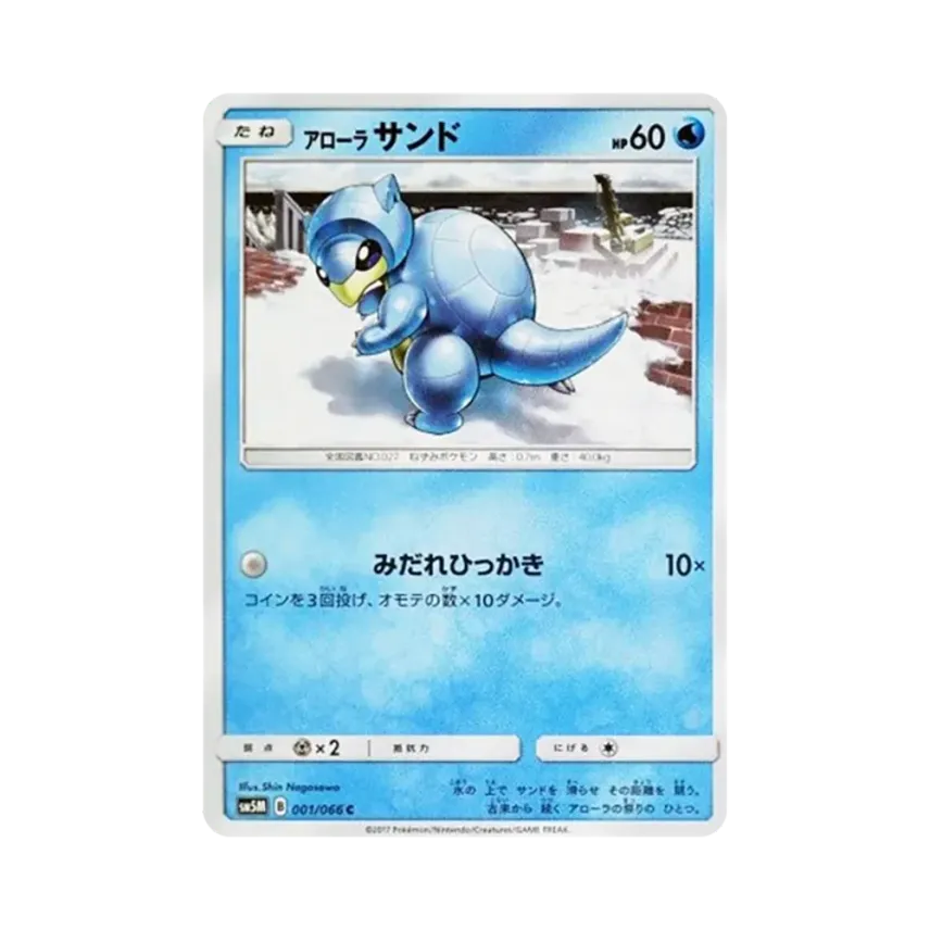 アローラ穿山鼠