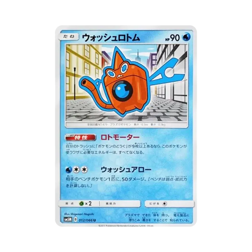 ウォッシュ洛托姆