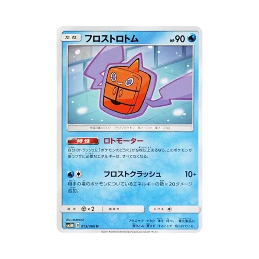 フロスト洛托姆