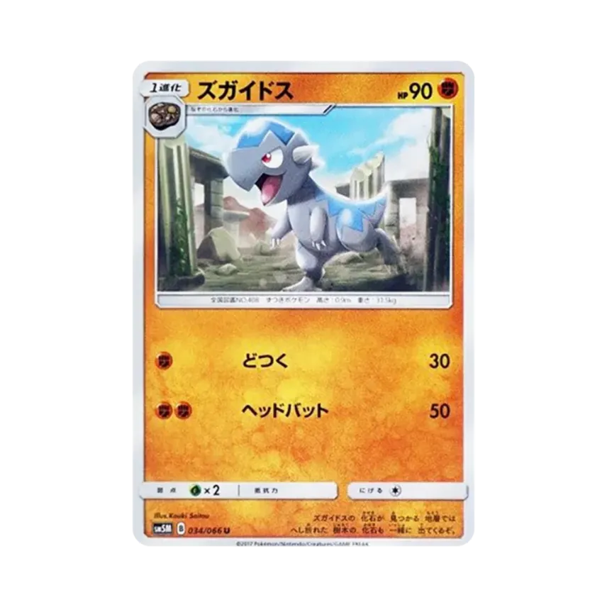 頭蓋龍