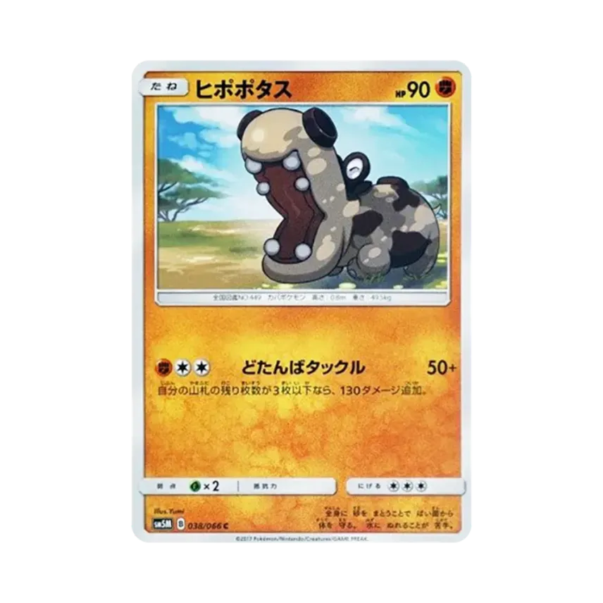 怪河馬