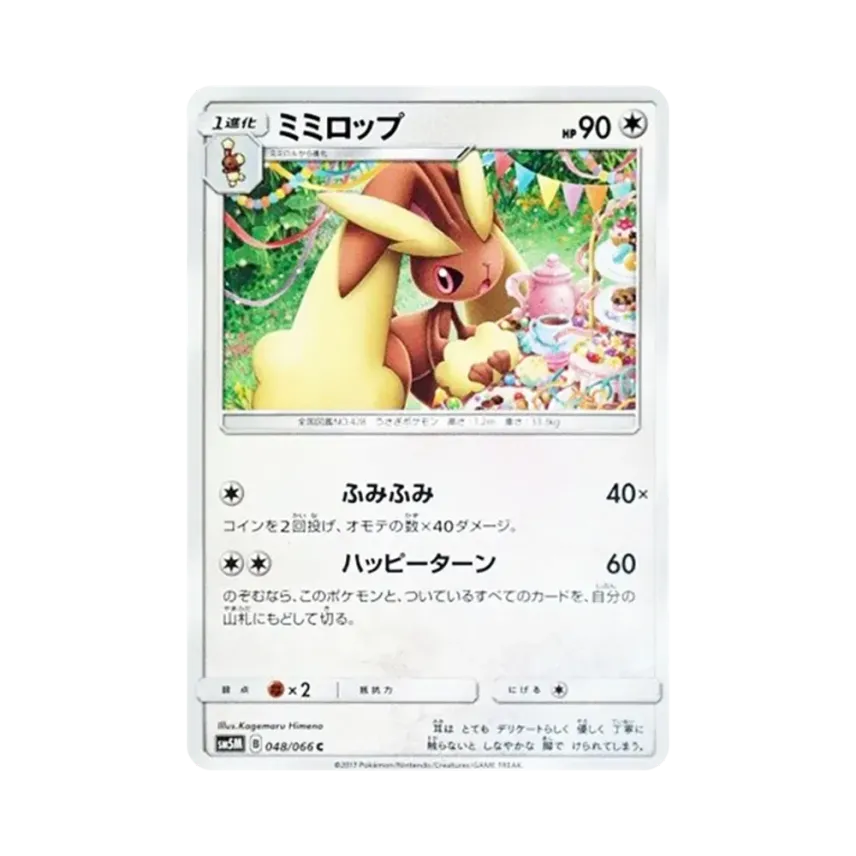 長耳兔