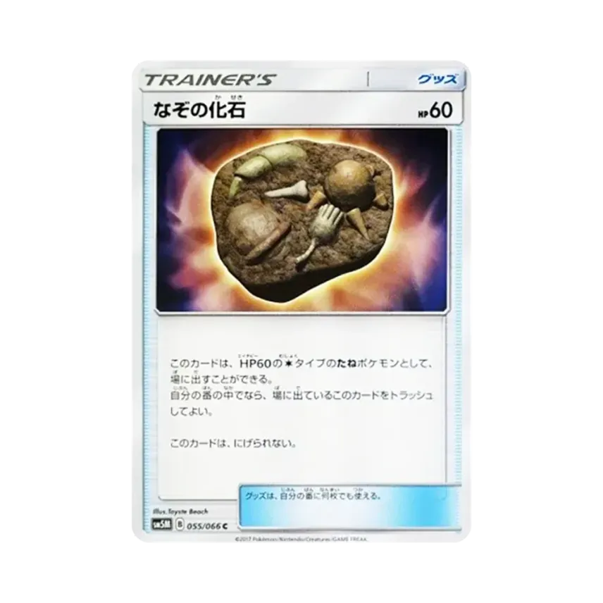 謎之化石