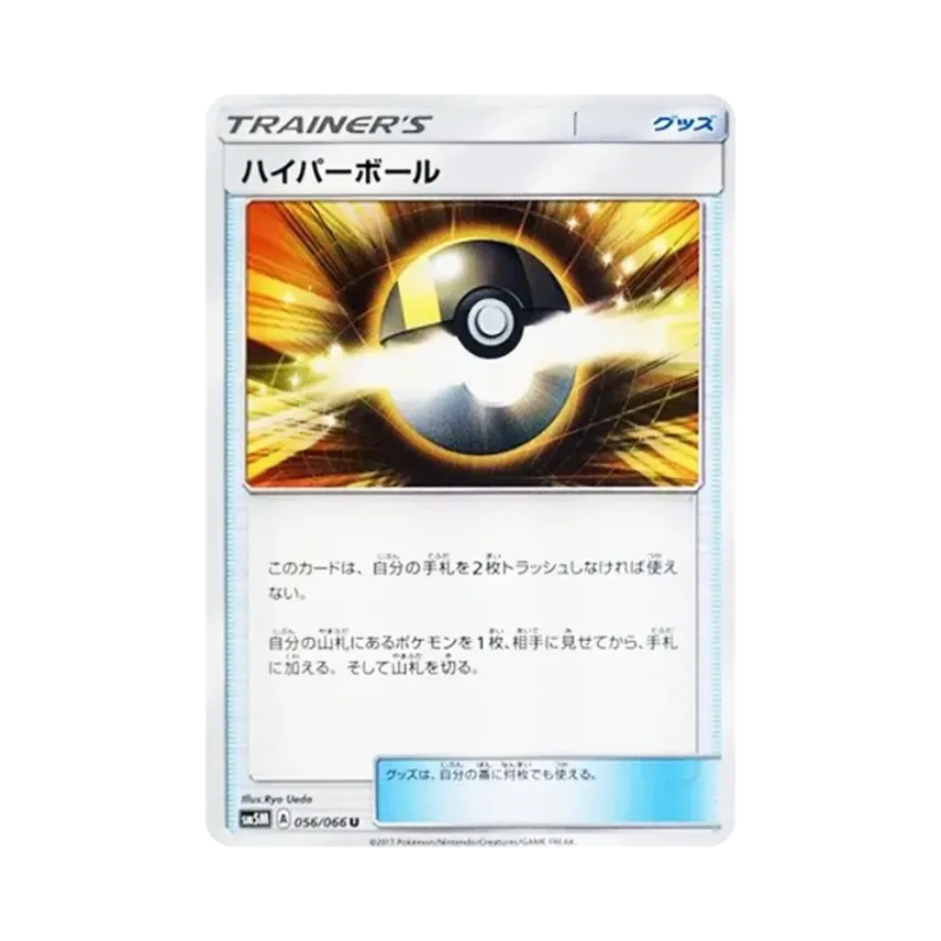 ハイパーボール