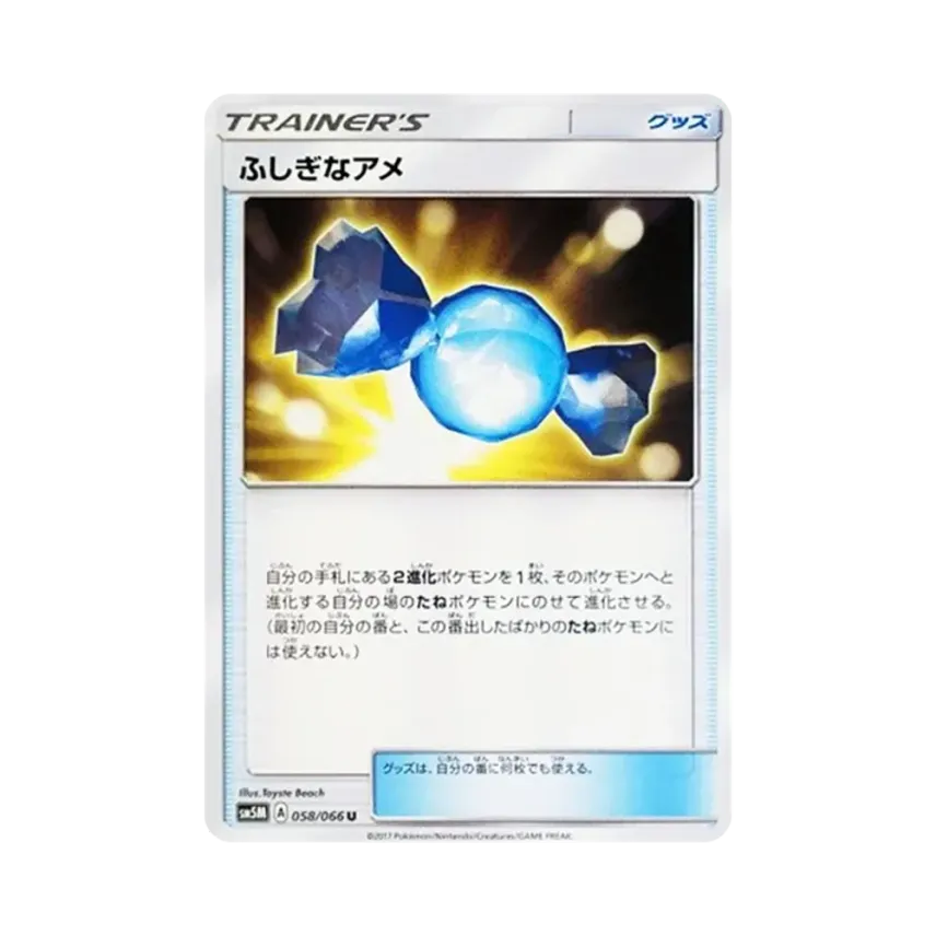 ふしぎなアメ