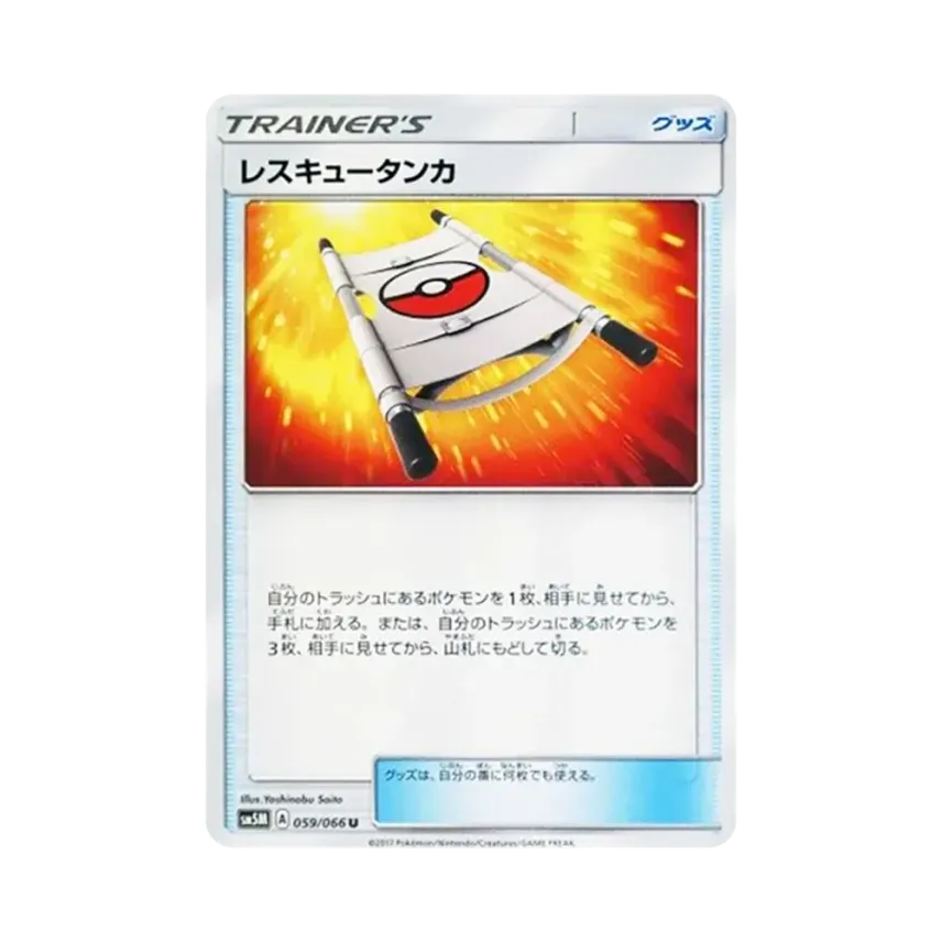 レスキュータンカ