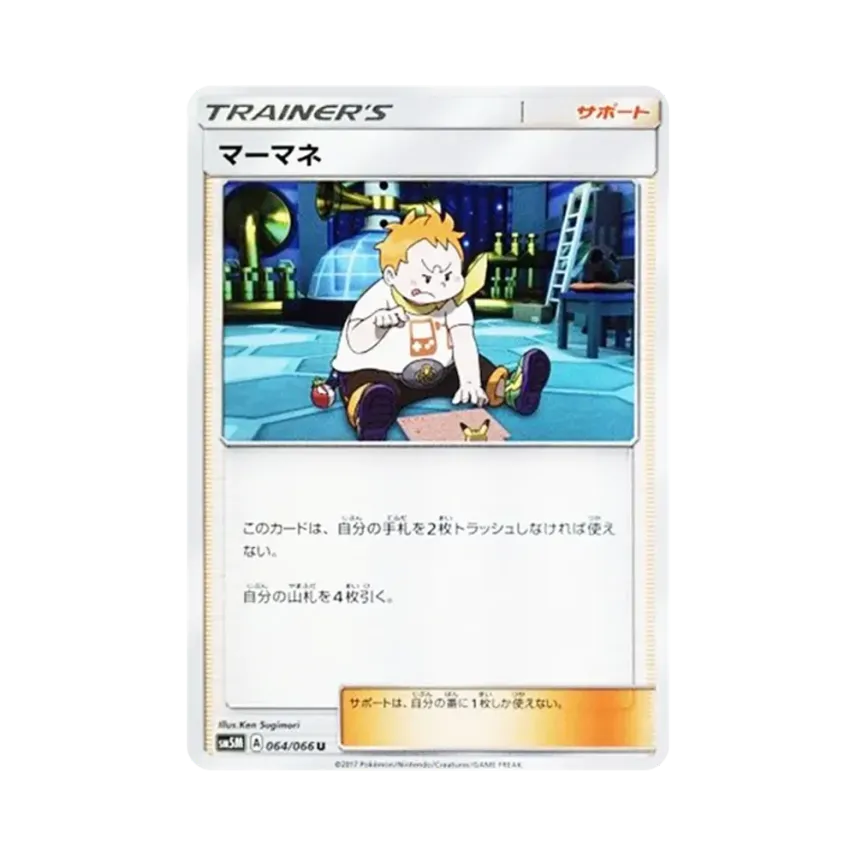 馬瑪內