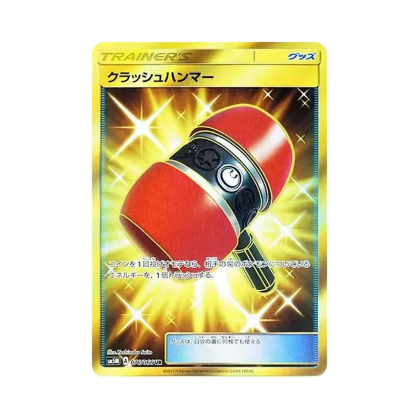 クラッシュハンマー