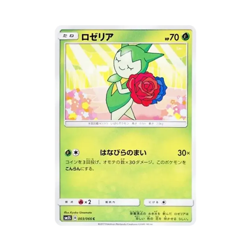 毒薔薇