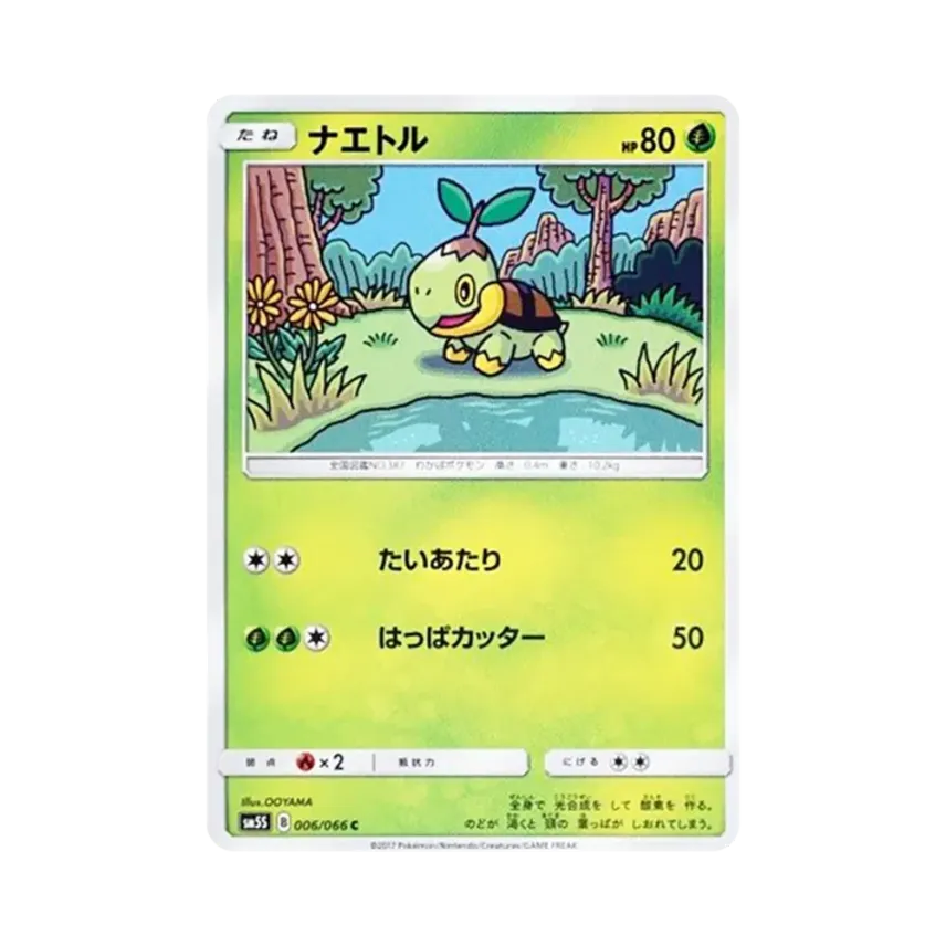 草苗龜