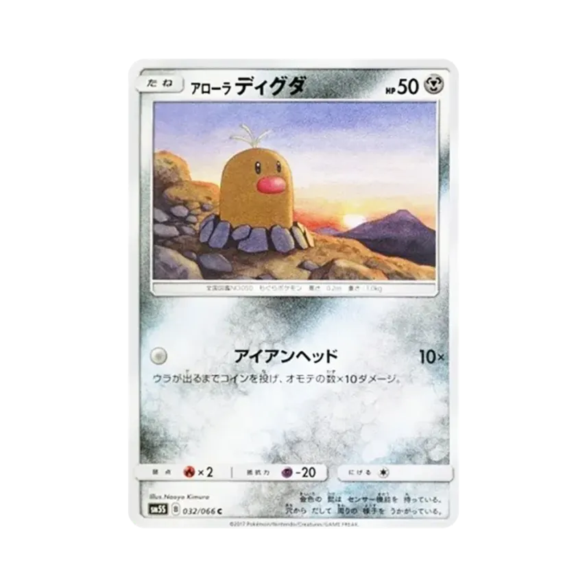 アローラ地鼠