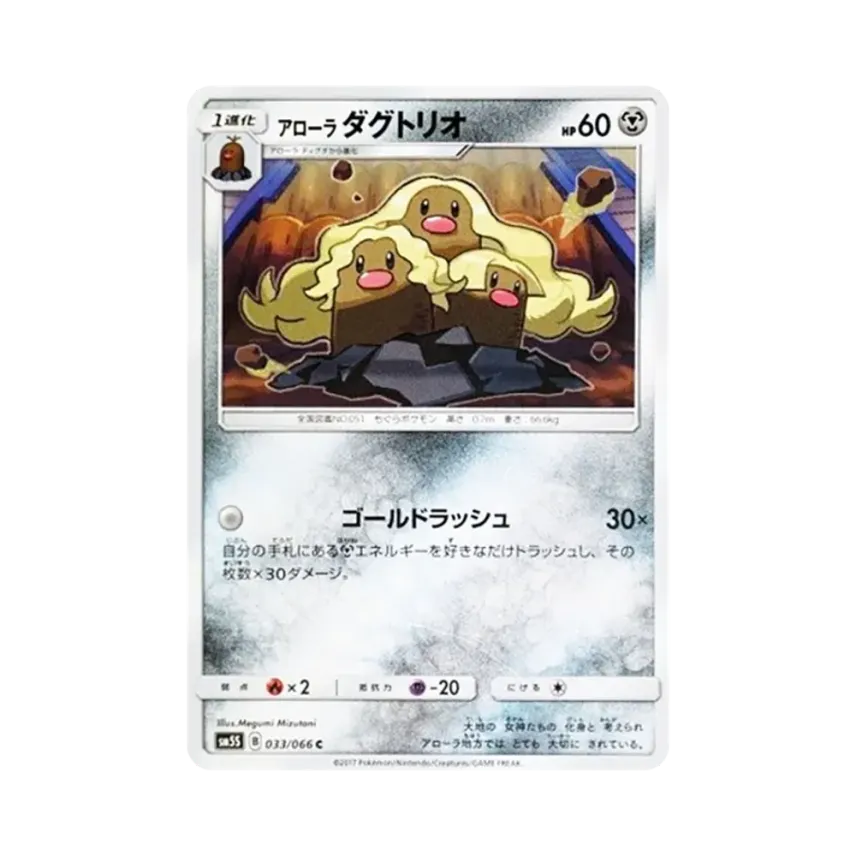 アローラ三頭地鼠