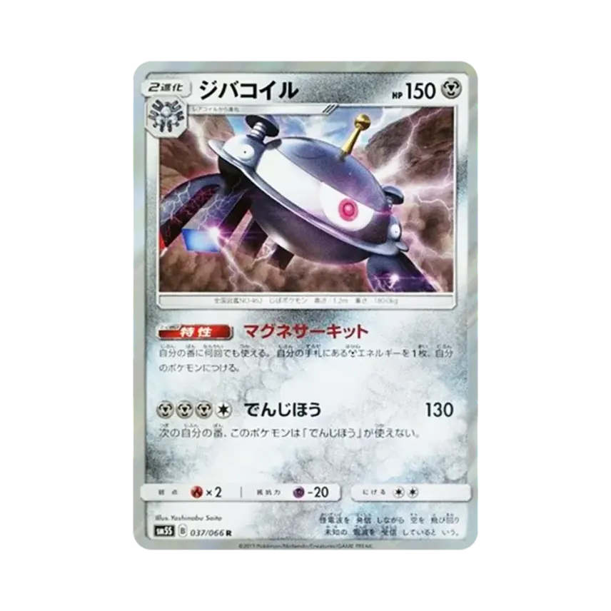 自爆磁怪