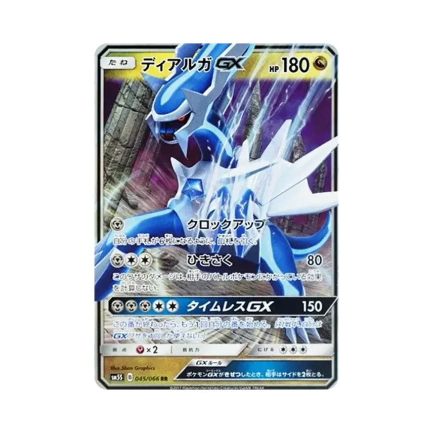 帝牙盧卡GX
