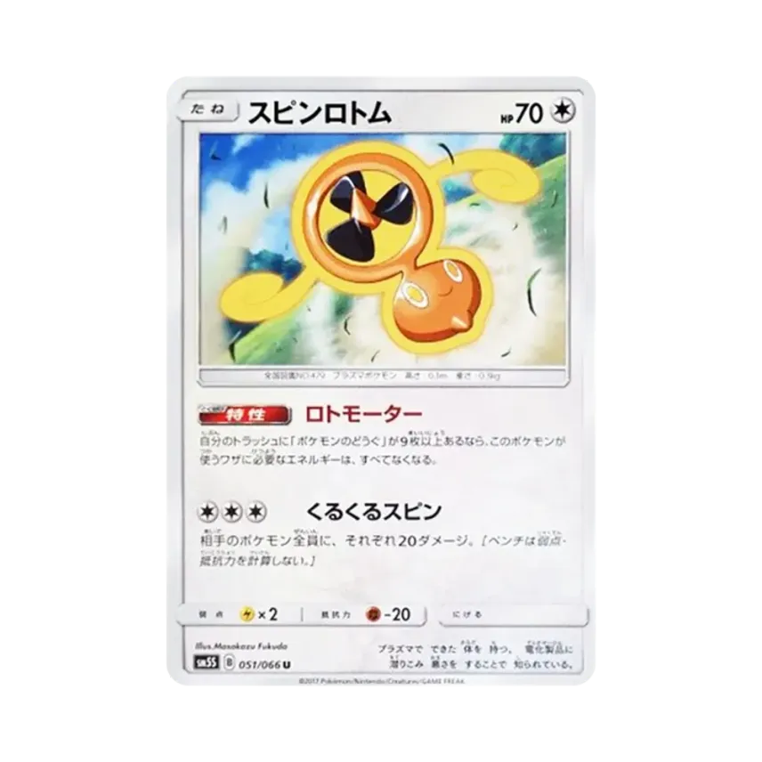 スピン洛托姆