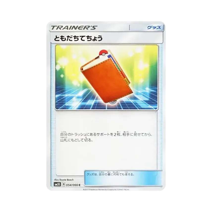 朋友手冊
